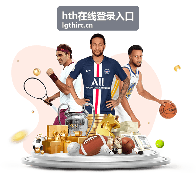 hth在线登录入口地址核对配图